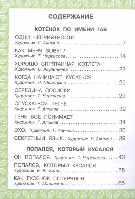 Фотография книги "Григорий Остер: Все лучшие сказки для самых маленьких"