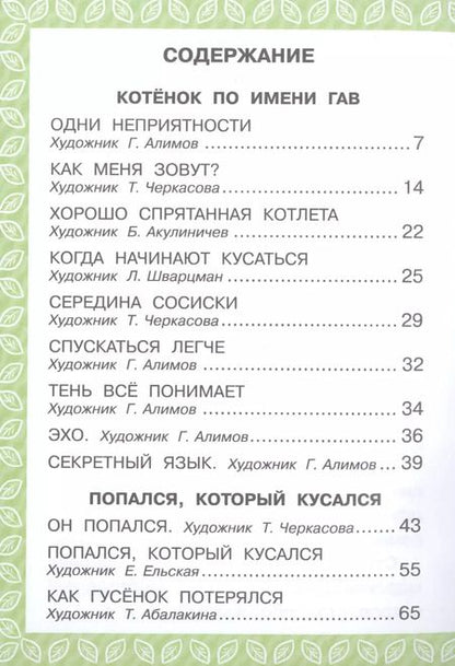 Фотография книги "Григорий Остер: Все лучшие сказки для самых маленьких"