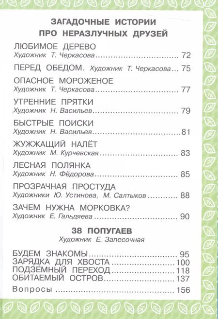 Фотография книги "Григорий Остер: Все лучшие сказки для самых маленьких"