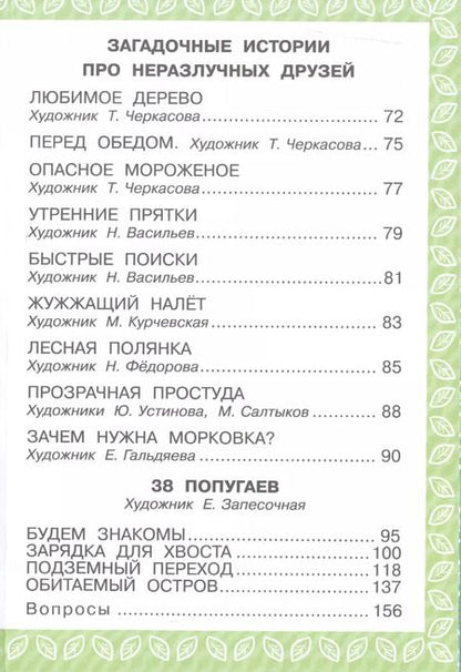 Фотография книги "Григорий Остер: Все лучшие сказки для самых маленьких"