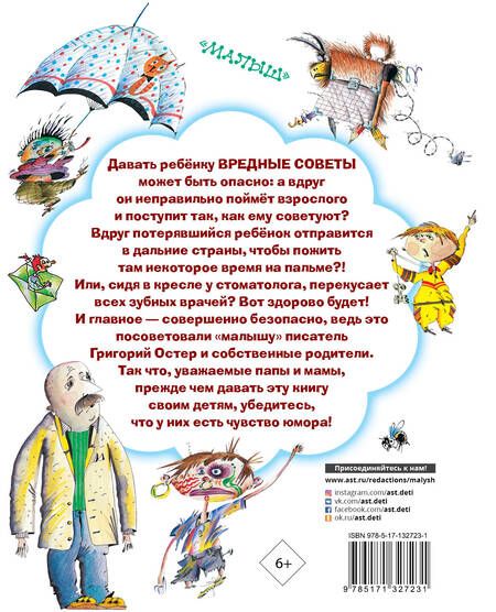 Фотография книги "Григорий Остер: Все вредные советы"