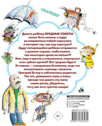 Фотография книги "Григорий Остер: Все вредные советы"