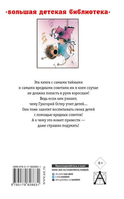 Фотография книги "Григорий Остер: Все вредные советы"