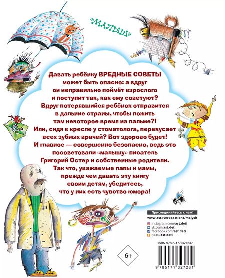 Фотография книги "Григорий Остер: Все вредные советы"