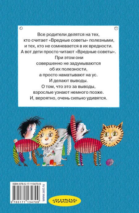 Фотография книги "Григорий Остер: Все вредные советы"