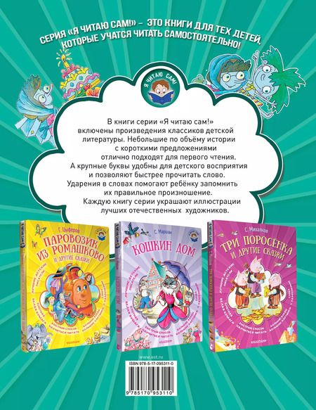 Фотография книги "Григорий Остер: Я читаю сам! Остер Петька-микроб"