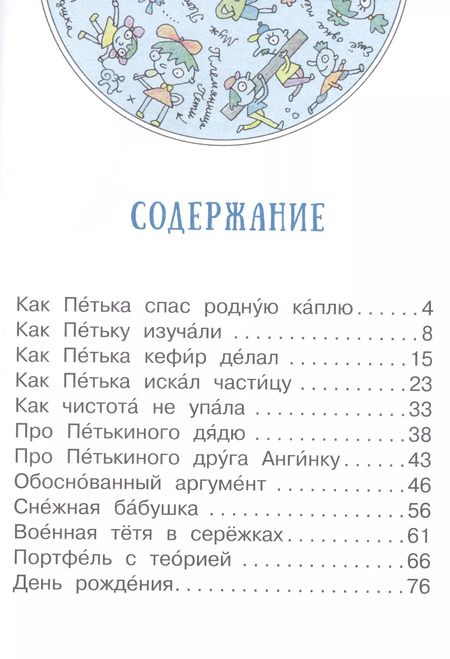 Фотография книги "Григорий Остер: Я читаю сам! Остер Петька-микроб"