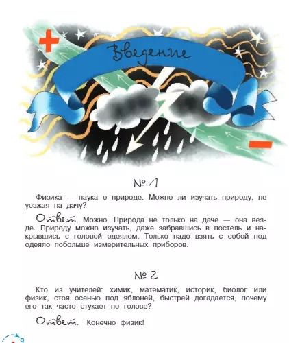 Фотография книги "Григорий Остер: "Задачник" по физике"