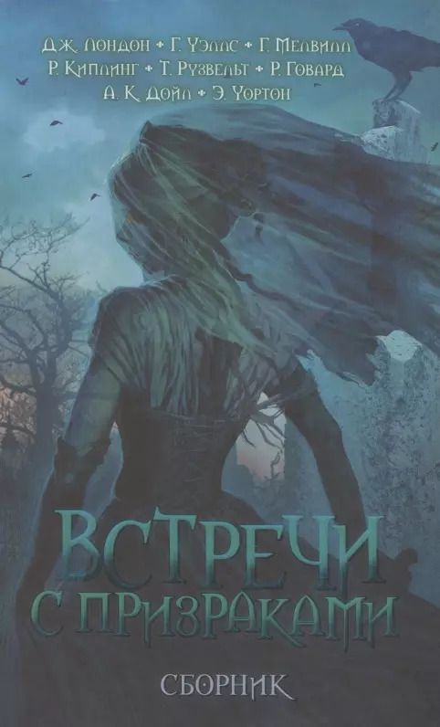Обложка книги "Григорий Панченко: Встречи с призраками"
