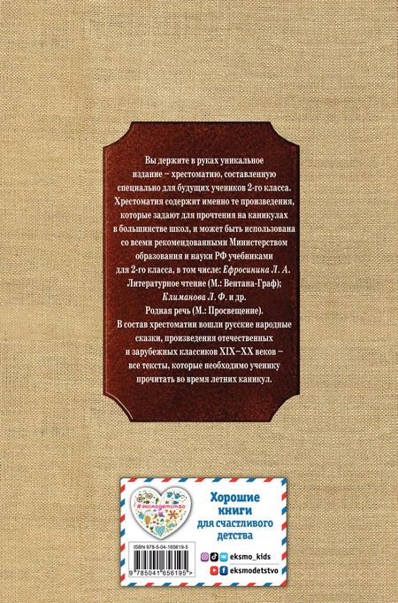 Фотография книги "Григорий Петников: Чтение на лето. Переходим во 2-й класс"