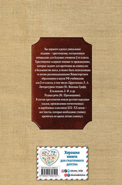 Фотография книги "Григорий Петников: Чтение на лето. Переходим во 2-й класс"