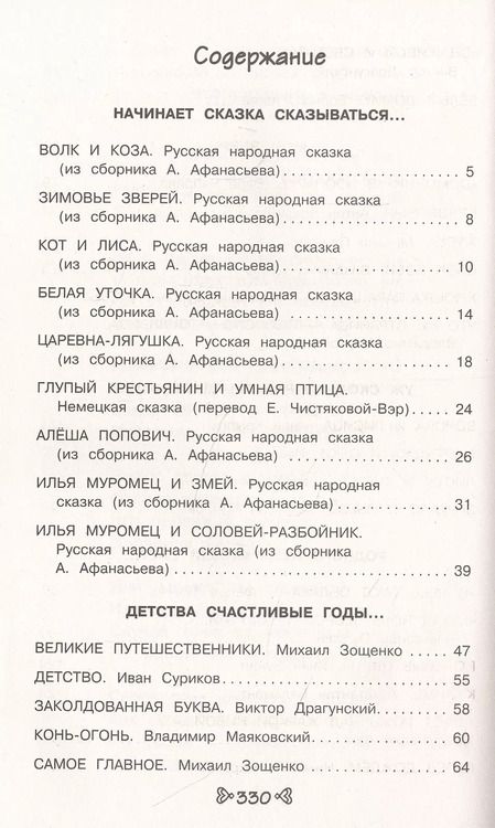 Фотография книги "Григорий Петников: Чтение на лето. Переходим во 2-й класс"