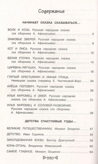 Фотография книги "Григорий Петников: Чтение на лето. Переходим во 2-й класс"
