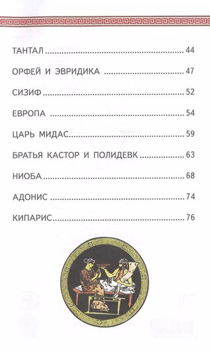 Фотография книги "Григорий Петников: Мифы Древней Греции"