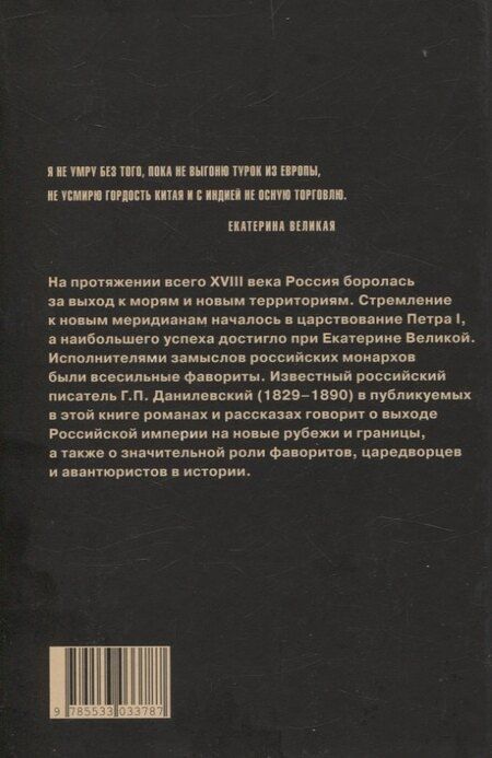 Фотография книги "Григорий Петрович: Потемкин на Дунае."