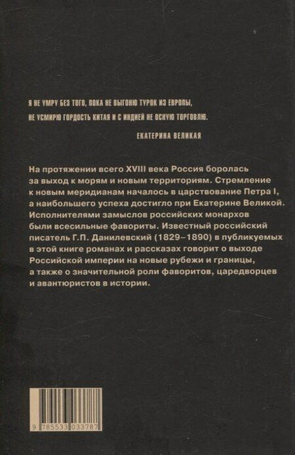 Фотография книги "Григорий Петрович: Потемкин на Дунае."