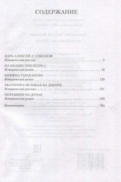 Фотография книги "Григорий Петрович: Потемкин на Дунае."