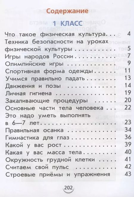 Фотография книги "Григорий Погадаев: Физическая культура. 1-2 класс. Учебник"