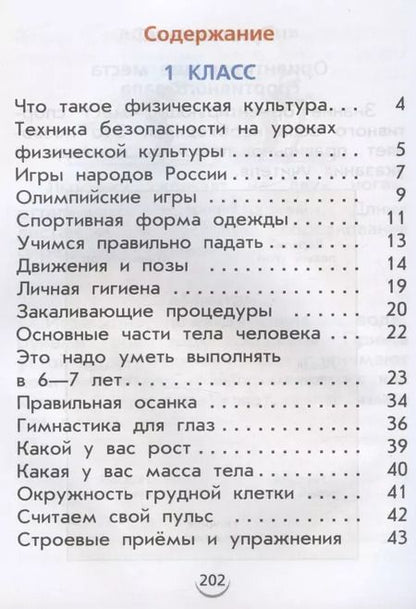 Фотография книги "Григорий Погадаев: Физическая культура. 1-2 класс. Учебник"