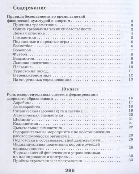 Фотография книги "Григорий Погадаев: Физическая культура. 10-11 классы. Базовый уровень. Учебник. ФГОС"