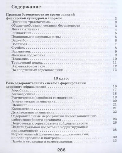 Фотография книги "Григорий Погадаев: Физическая культура. 10-11 классы. Базовый уровень. Учебник. ФГОС"