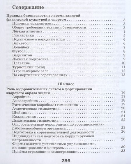 Фотография книги "Григорий Погадаев: Физическая культура. 10-11 классы. Базовый уровень. Учебник. ФГОС"