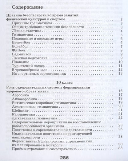 Фотография книги "Григорий Погадаев: Физическая культура. 10-11 классы. Базовый уровень. Учебник. ФГОС"
