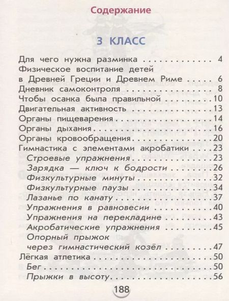 Фотография книги "Григорий Погадаев: Физическая культура. 3-4 классы. Учебник"