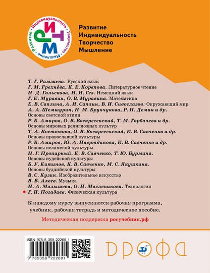 Фотография книги "Григорий Погадаев: Физическая культура. 3-4 классы. Учебник"