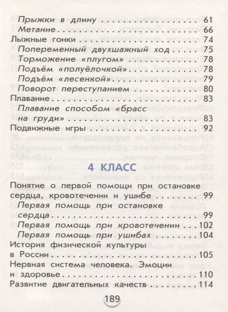 Фотография книги "Григорий Погадаев: Физическая культура. 3-4 классы. Учебник"