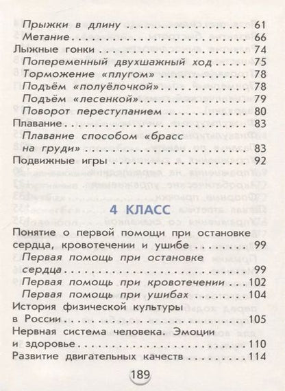 Фотография книги "Григорий Погадаев: Физическая культура. 3-4 классы. Учебник"