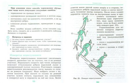 Фотография книги "Григорий Погадаев: Физическая культура. 5-6 классы. Учебник. ФГОС"