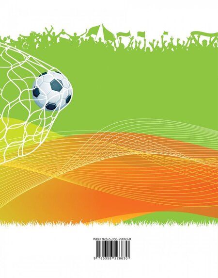 Фотография книги "Григорий Погадаев: Физическая культура. Футбол. 1-4 классы. Учебное пособие"