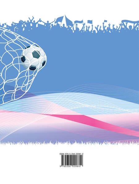 Фотография книги "Григорий Погадаев: Физическая культура. Футбол. 10-11 классы. Учебное пособие"