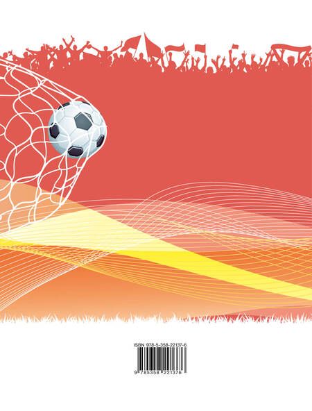 Фотография книги "Григорий Погадаев: Физическая культура. Футбол. 5-9 классы. Учебное пособие"