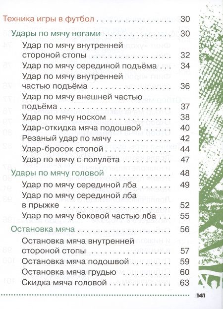 Фотография книги "Григорий Погадаев: Физическая культура. Футбол для всех. 1-4 классы. Учебник"