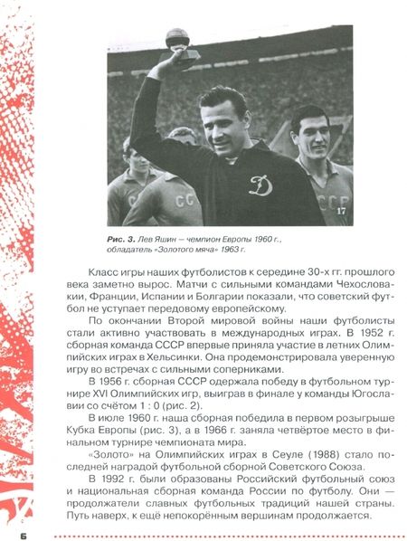 Фотография книги "Григорий Погадаев: Физическая культура. Футбол для всех. 5-9 классы. Учебник"