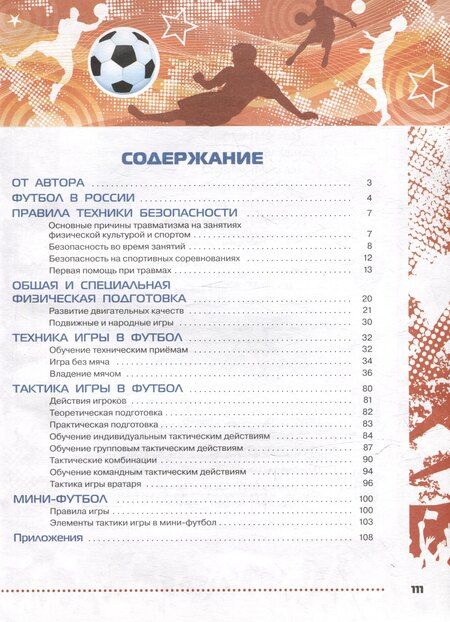 Фотография книги "Григорий Погадаев: Физическая культура. Футбол для всех. 5-9 классы. Учебник"