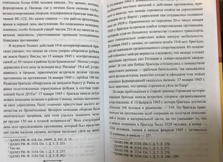 Фотография книги "Григорий Попов: Красный шторм зимой 1945 г. Восточно-Прусская наступательная операция"