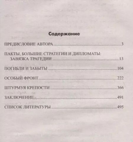 Фотография книги "Григорий Попов: СССР и Второй фронт"