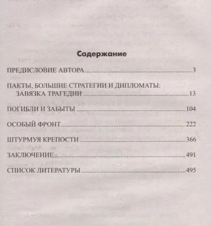 Фотография книги "Григорий Попов: СССР и Второй фронт"