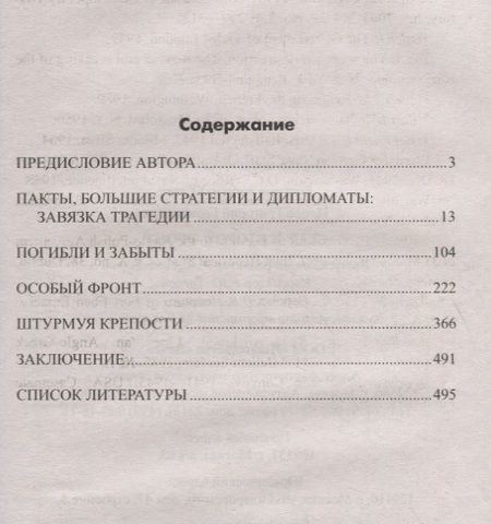 Фотография книги "Григорий Попов: СССР и Второй фронт"