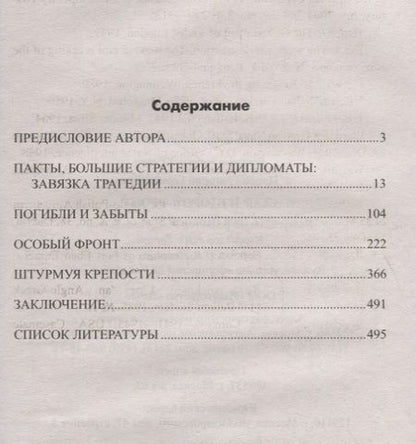 Фотография книги "Григорий Попов: СССР и Второй фронт"