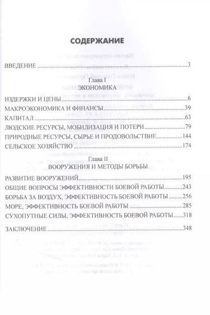 Фотография книги "Григорий Попов: Война в сравнении: экономика, вооружение и методы борьбы"