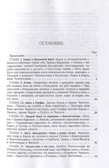 Фотография книги "Григорий Потанин: Восточные мотивы в средневековом европейском эпосе"