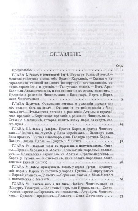 Фотография книги "Григорий Потанин: Восточные мотивы в средневековом европейском эпосе"