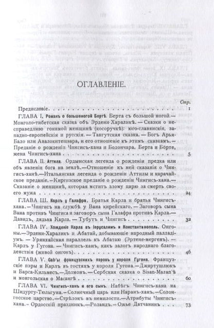 Фотография книги "Григорий Потанин: Восточные мотивы в средневековом европейском эпосе"