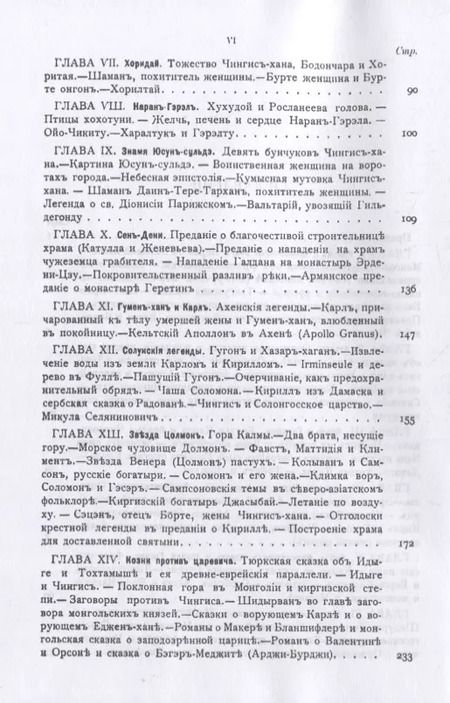Фотография книги "Григорий Потанин: Восточные мотивы в средневековом европейском эпосе"