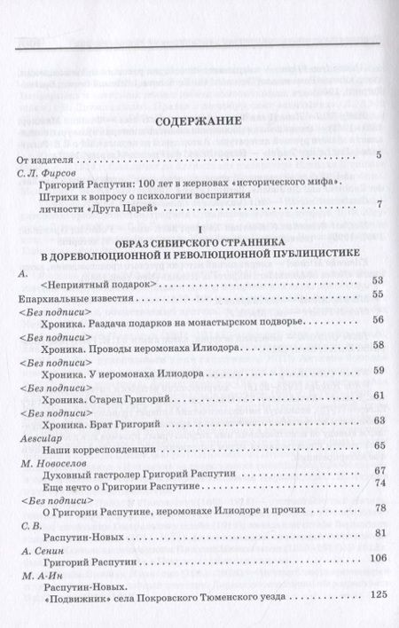 Фотография книги "Григорий Распутин: Pro et contra"