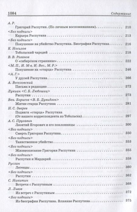 Фотография книги "Григорий Распутин: Pro et contra"